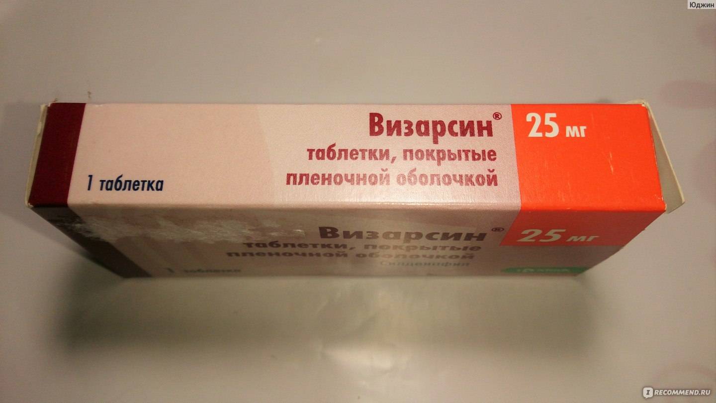 Визарсин таблетки отзывы. Визарсин таблетки. Визарсин фото. Визарсин 25 мг. Аналог лекарство Визарсин.