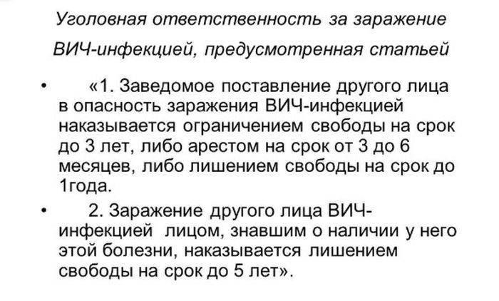 Можно ли привлечь к ответственности за заражение вич