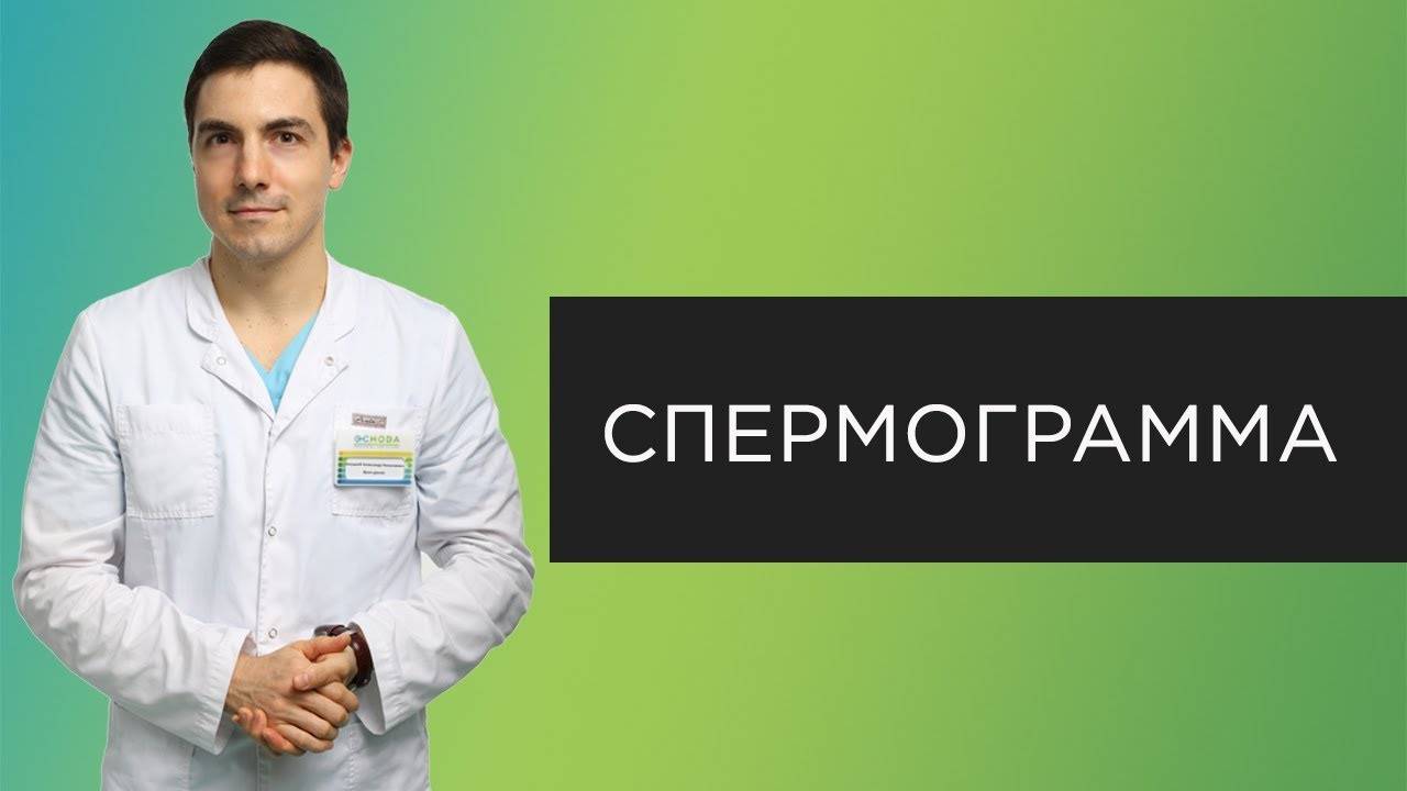 Спермограмма через можно сдавать после антибиотиков