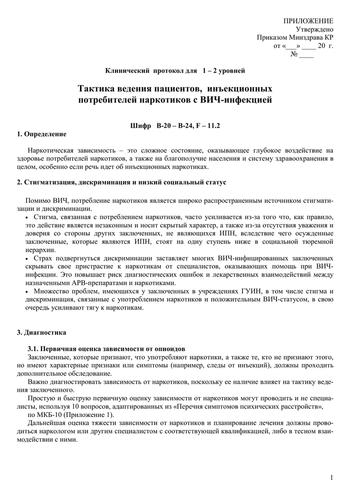 Лечение вич-инфекции и спида: протоколы и схемы