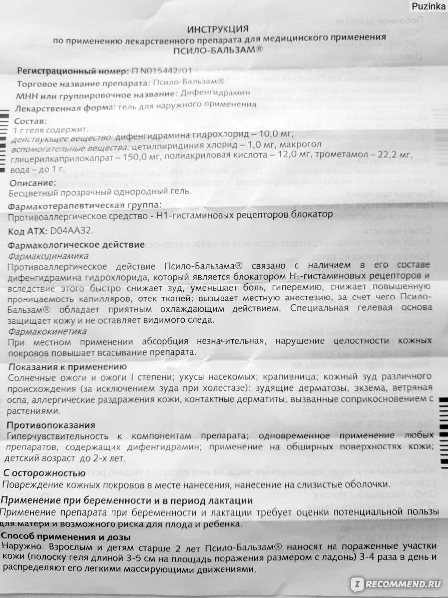Псило бальзам: инструкция по применению для детей