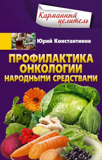 Лечение рака простаты народными средствами самые эффективные методы рецепты противопоказания